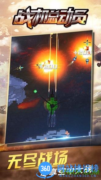 战机总动员无限钻石内购破解版 v1.0.4 安卓版 0