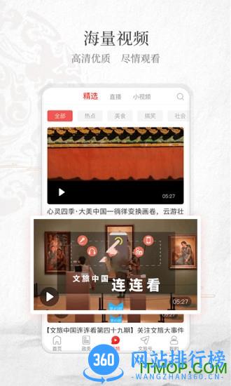 文旅中国app下载