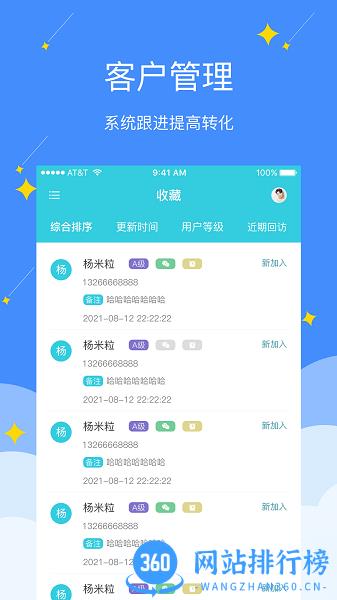 电销精灵 v1.7.6安卓版 0