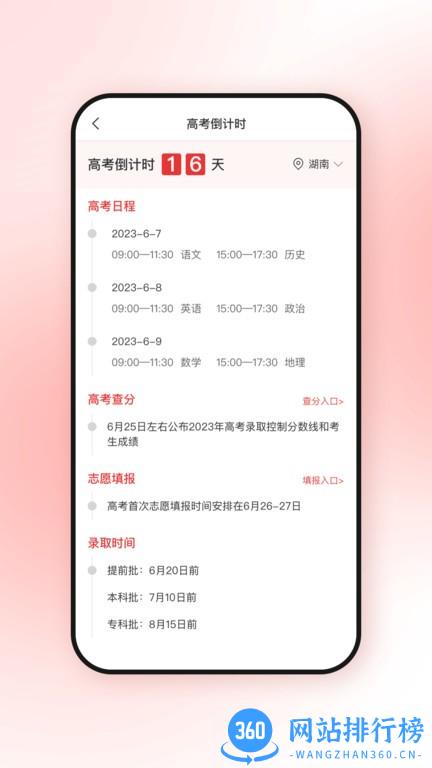 高考升学志愿填报软件 v2.3.0 安卓版 3