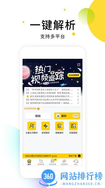 小视频无水印解析软件 v2.8.6 安卓版 3