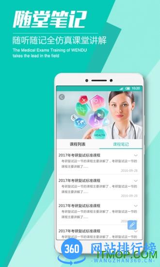文都医学教育考试 v5.3.0安卓版 2