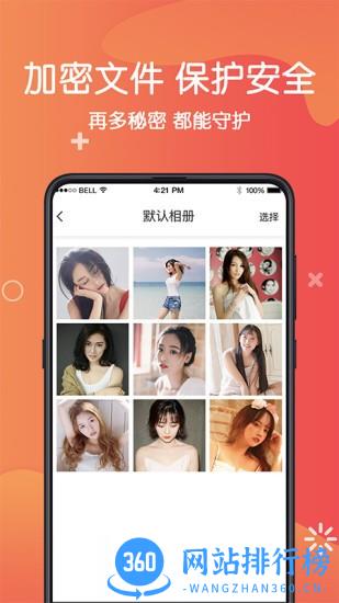 私密照片app v8.7.0925  安卓版 3