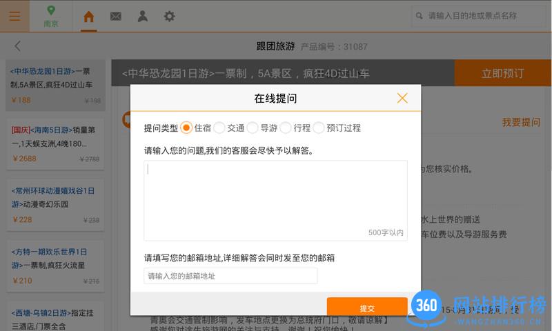途牛旅游HD v11.7.0安卓版 3