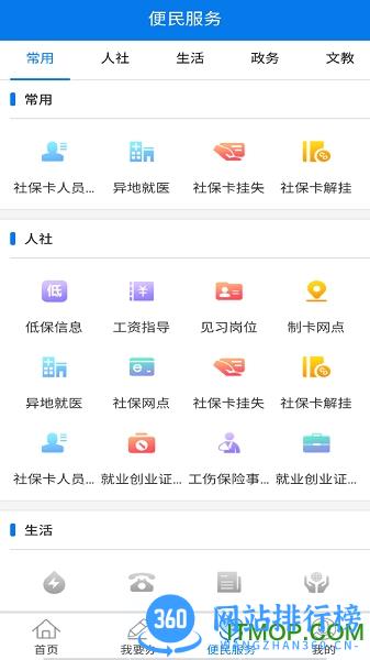 青松办 v1.2.6安卓版 1