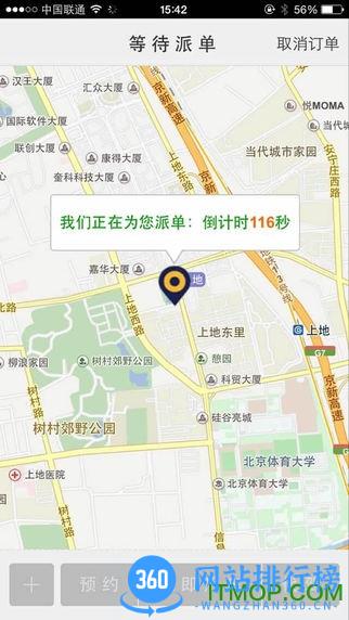 重庆玖玖约车