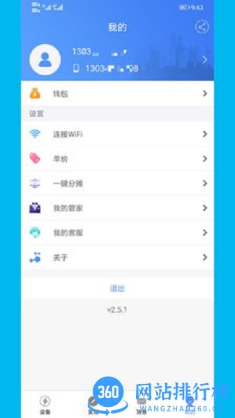 云控电表app v2.7.0 安卓版 2