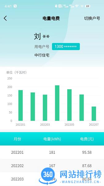 吉林省地方水电app v1.1.2安卓版 2