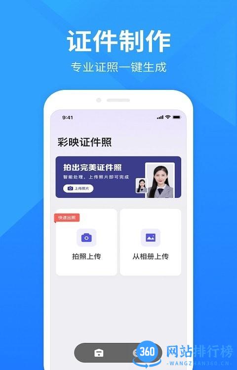 彩映证件照最新版 v1.0.9安卓版 0
