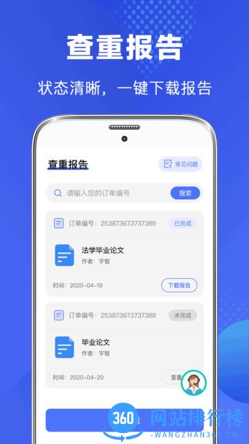 毕业论文查重app v4.9.1 安卓版 1