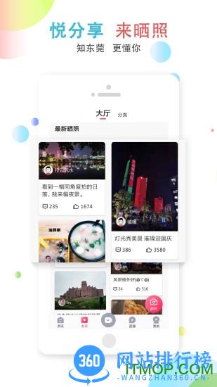 知东莞手机客户端 v3.3.2安卓版 0