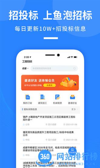 鱼泡招标网 v1.1.1安卓版 3