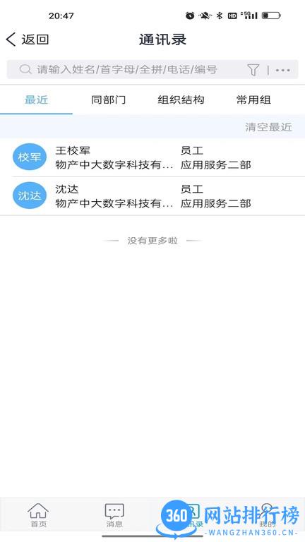 物产中大最新版 v3.0.24 安卓版 2