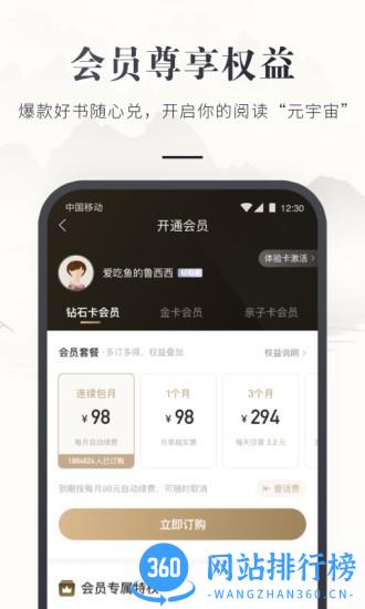 中国移动咪咕云书店 v7.29.0安卓版 3