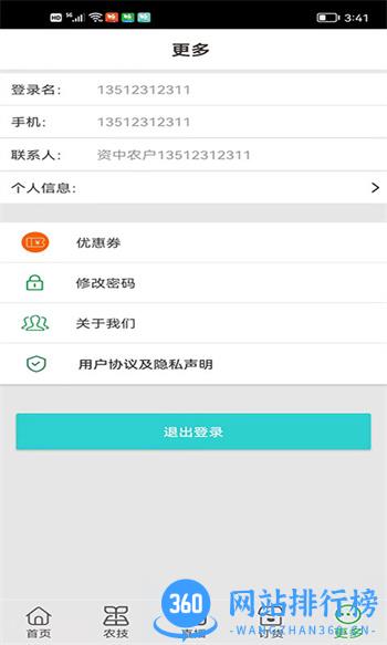 农户宝 v1.3.8最新官方安卓版 0