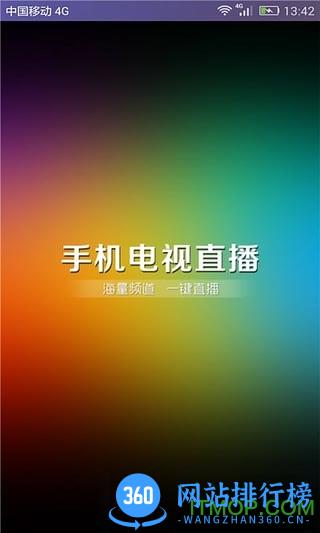 易视手机电视直播软件 v8.0.17安卓版 3