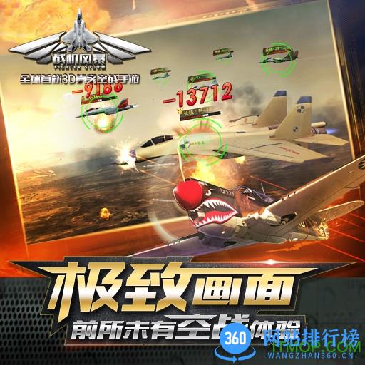 战机风暴九游版