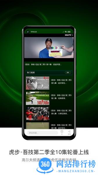 高清高尔夫频道 v5.3.2安卓版 3