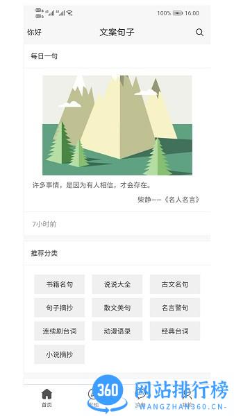 文案句子app下载