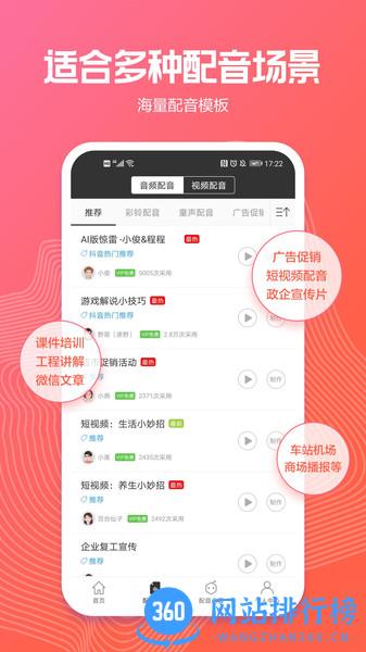 讯飞配音文字转语音app