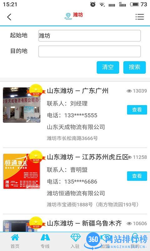 鹰智物流网一手货源 v1.0.0安卓版 2