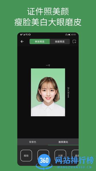 白描证件照app v1.2.2安卓版 1