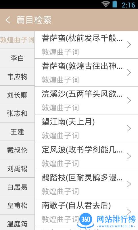 宋词鉴赏词典app