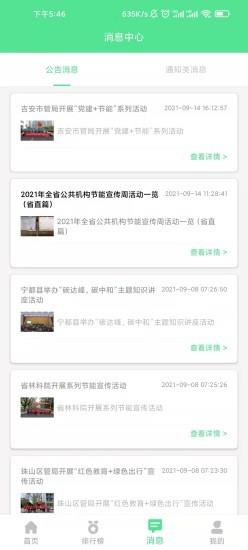 江西绿宝碳汇平台 v2.1.6安卓版 1