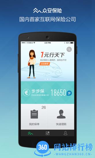 众安保险app
