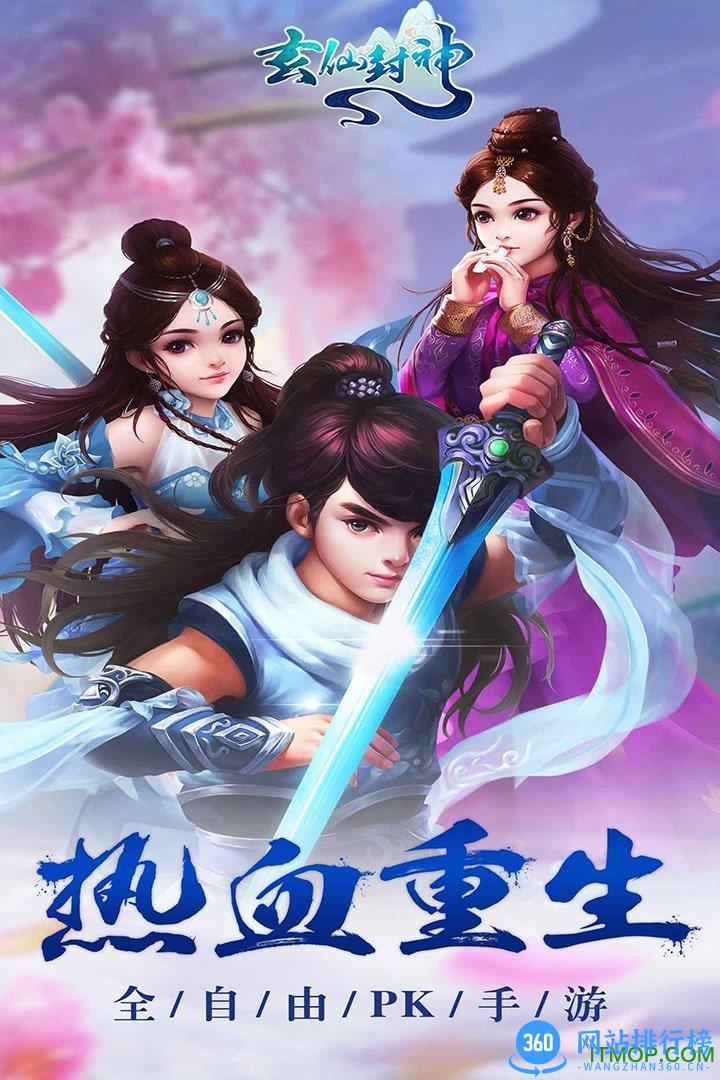 玄仙封神游戏安锋版 v1.8.1 安卓版 1