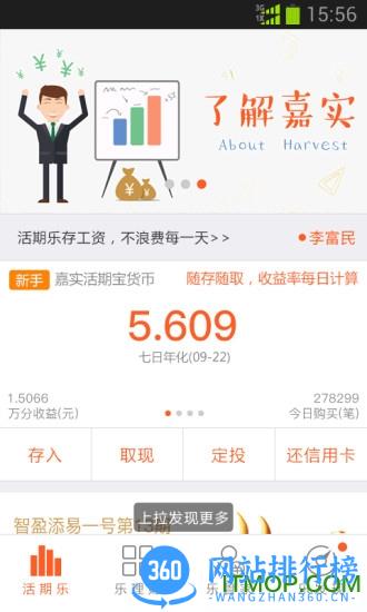 嘉实理财嘉 v9.6.0安卓版 0