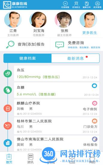 康康体检app 康康体检app