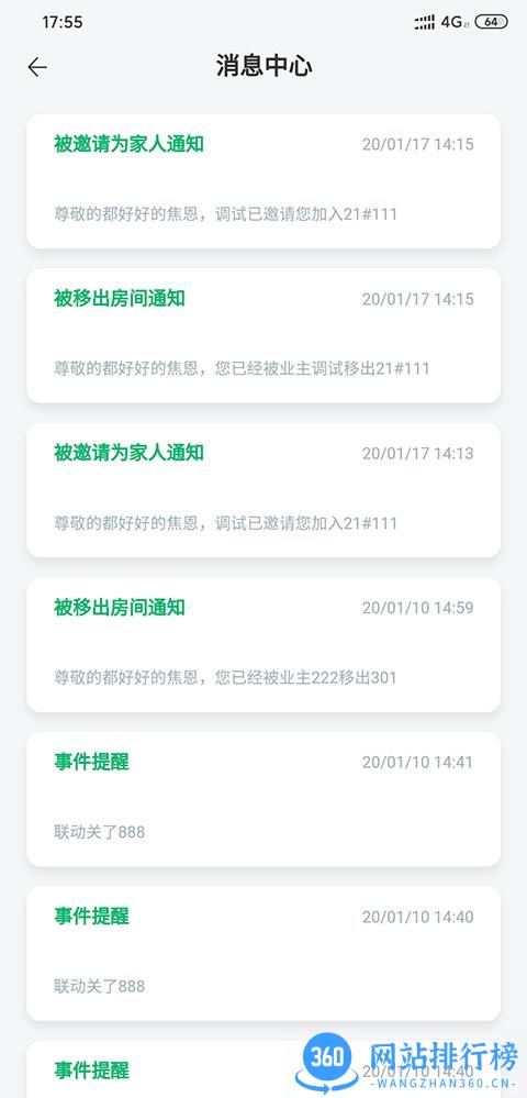 AIHome智能家居软件 v1.2.4安卓版 2