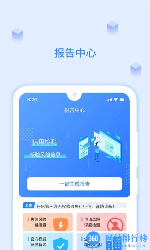 有信征信查询手机版 v1.8.5 安卓版 3
