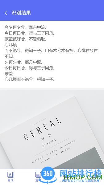OCR图片文字识别app v1.2.8 安卓版 3
