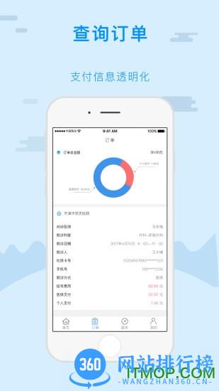 天津金医宝 v6.1.3安卓版 0