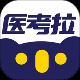 医考拉官方最新版