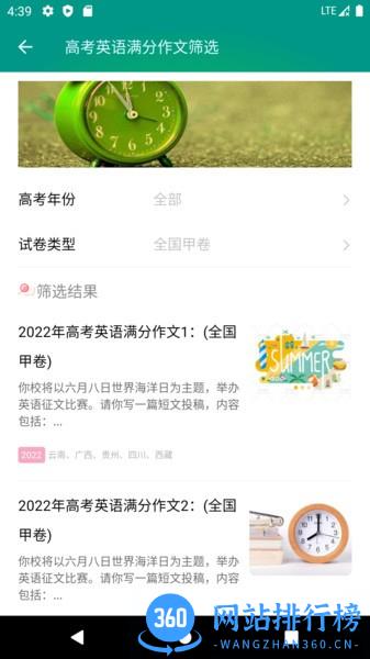 高考英语满分作文软件