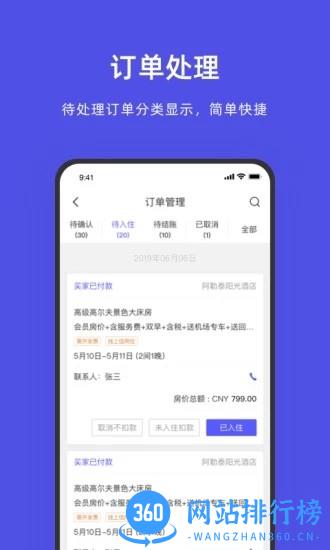 飞猪酒店商家手机版 v9.8.4.2 安卓版 3