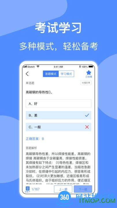 焊工题库 v1.93安卓版 0