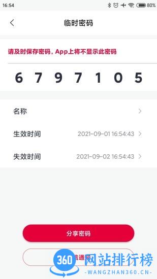 汇泰龙物联app v3.0.2安卓版 1