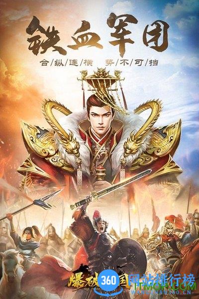 爆破三国 v1.2.0 安卓版 0