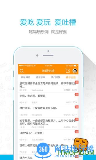 成都吃喝玩乐 v6.1.4h官网安卓版 2