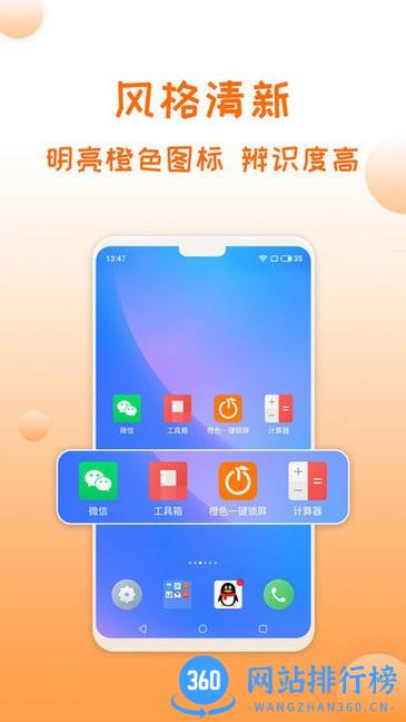 橙色一键锁屏软件 v2.5.6 安卓版 0