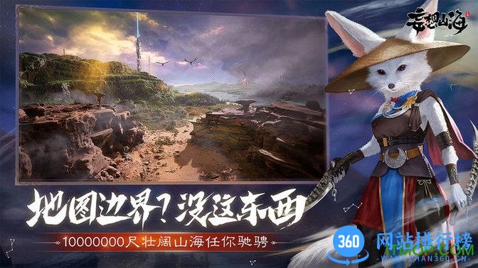 妄想山海经正版游戏 v1.0.2 安卓版 3