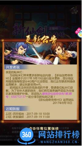 爱微游新仙剑奇侠传h5游戏 v1.0 官网安卓版 0