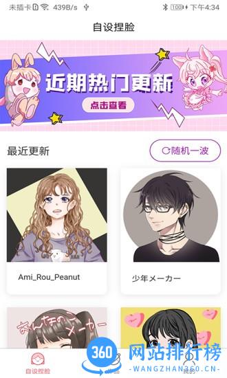 自设捏脸软件 v1.5.6安卓版 3
