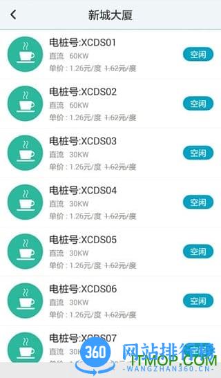 云快充手机版 v6.2.6安卓版 3