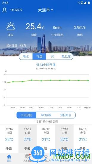 大连气象 v6.9 安卓版 2