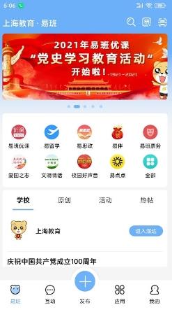 手机易班软件 v5.1.0安卓最新版 1